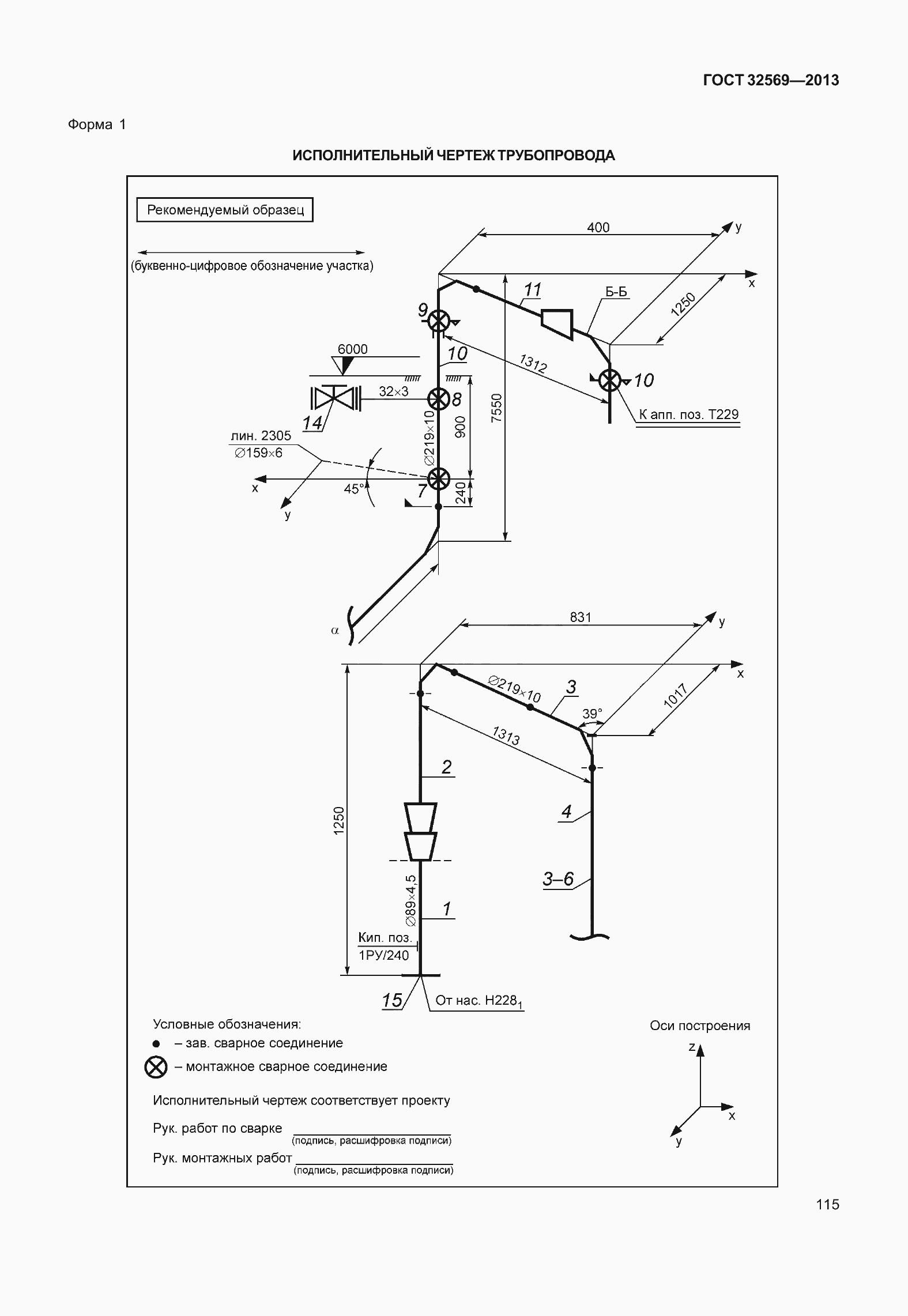 Страница 124 ГОСТ 32569-2013