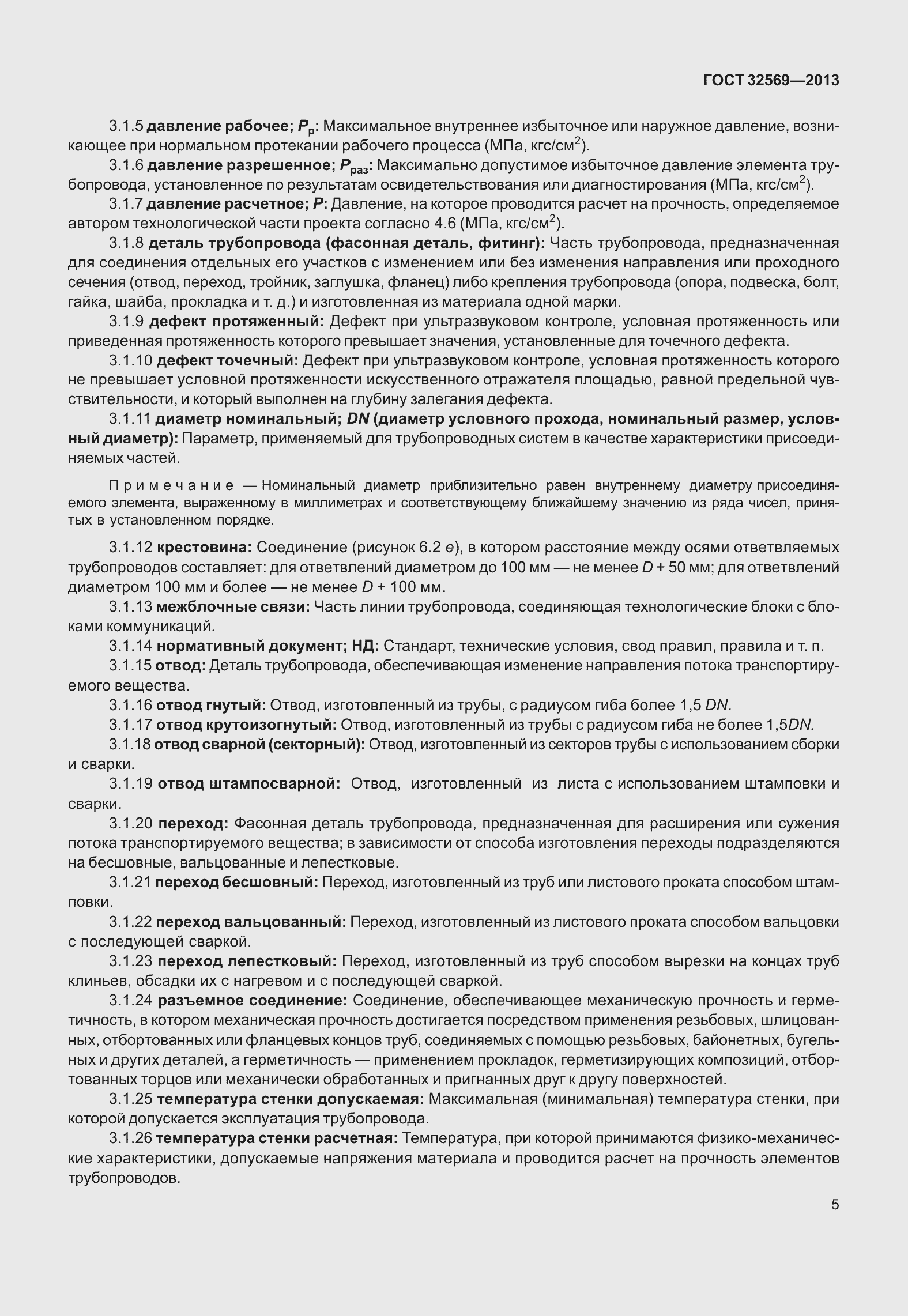 Страница 14 ГОСТ 32569-2013