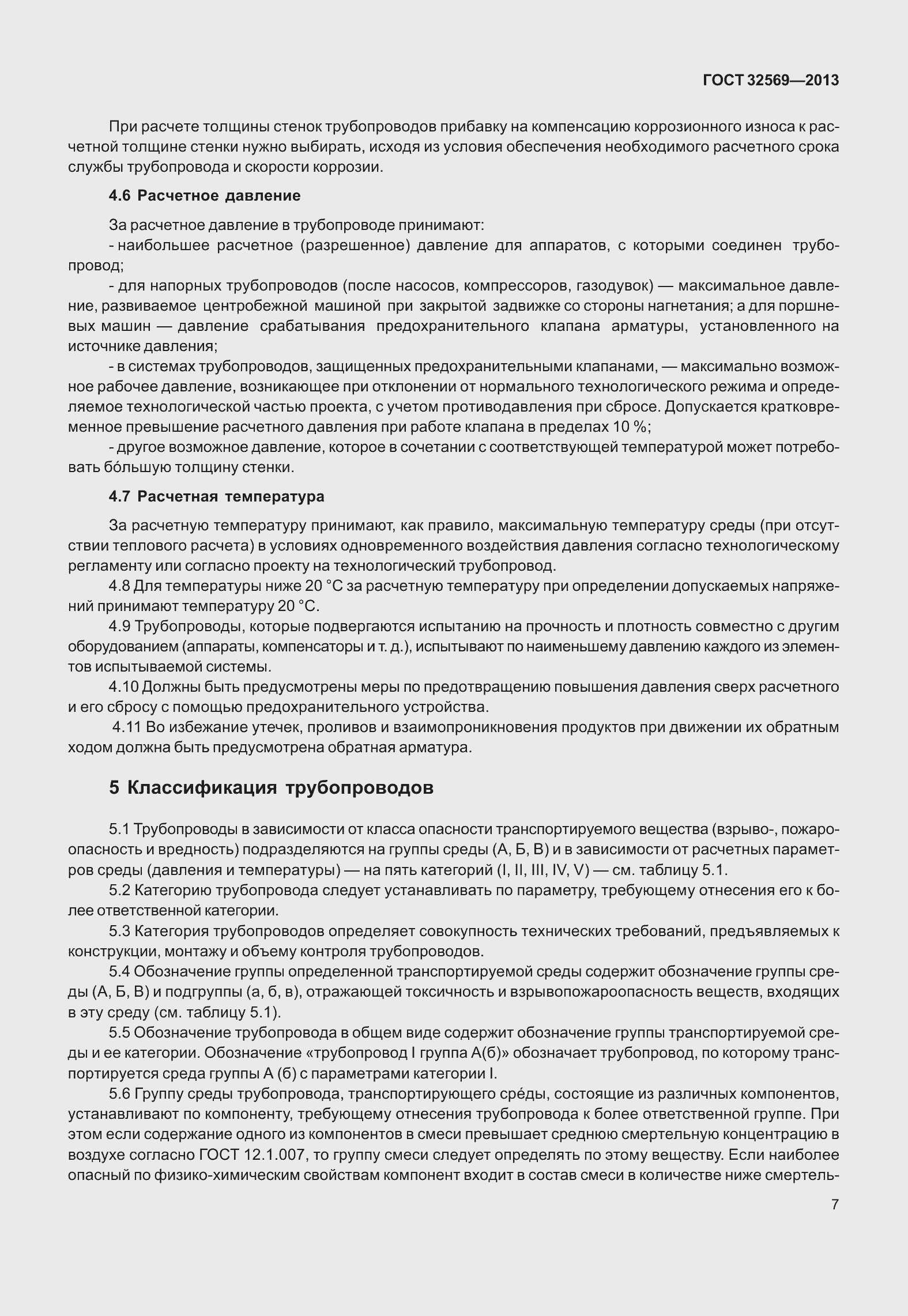 Страница 16 ГОСТ 32569-2013