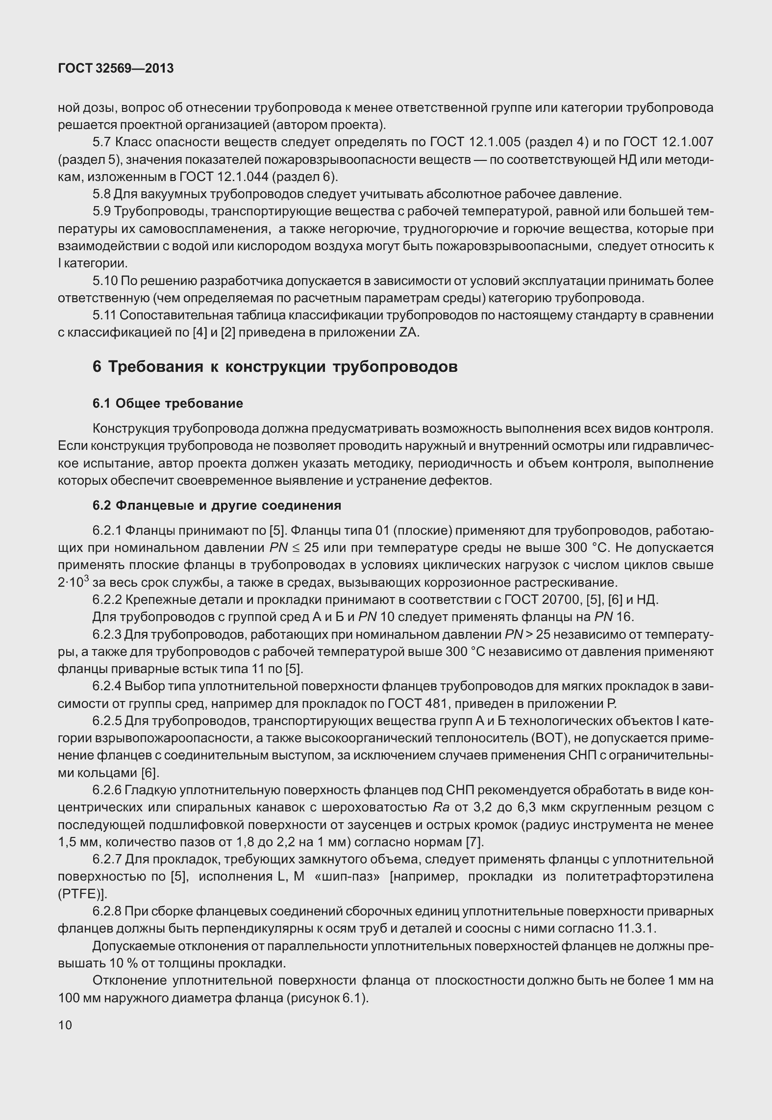 Страница 19 ГОСТ 32569-2013