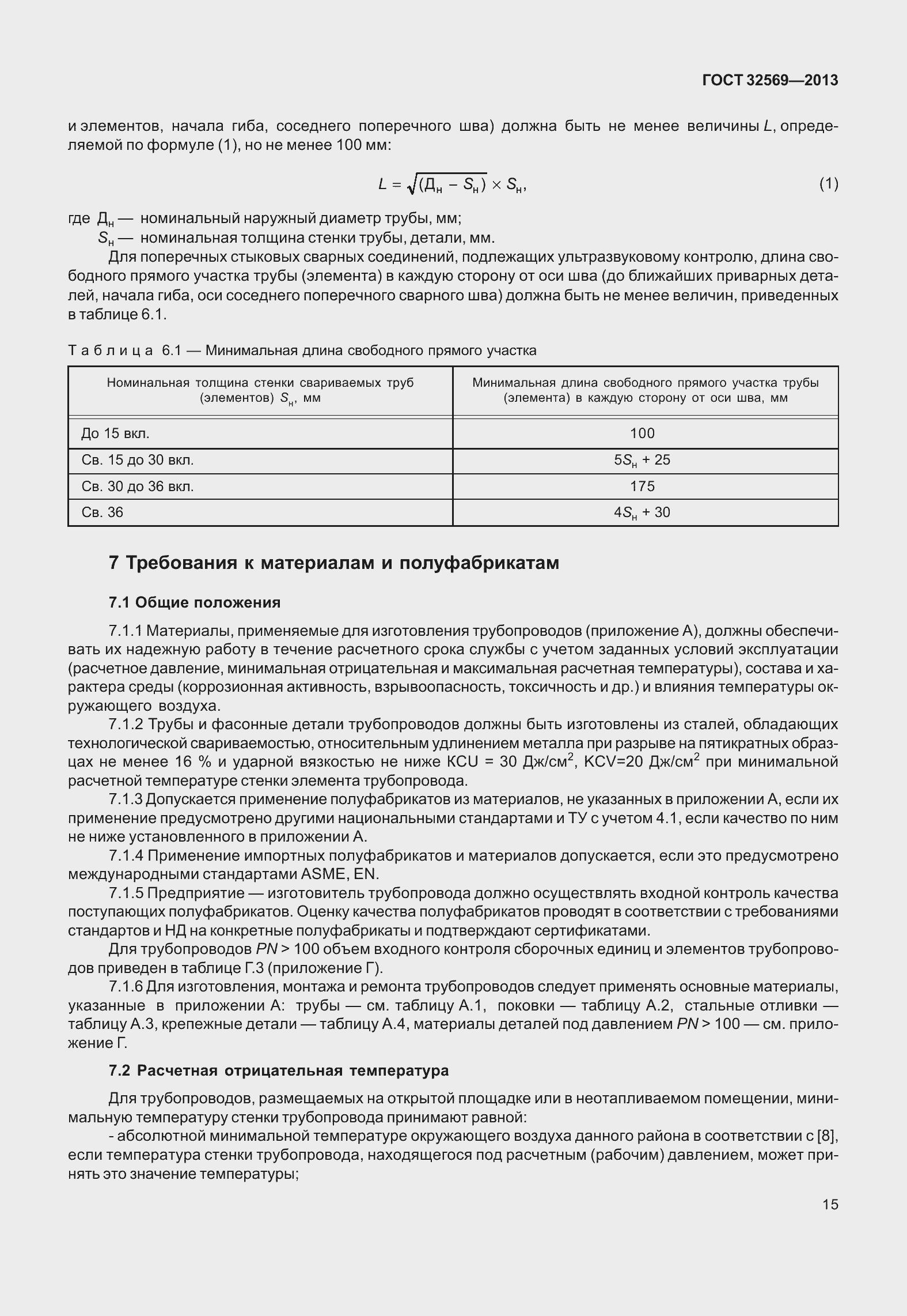 Страница 24 ГОСТ 32569-2013