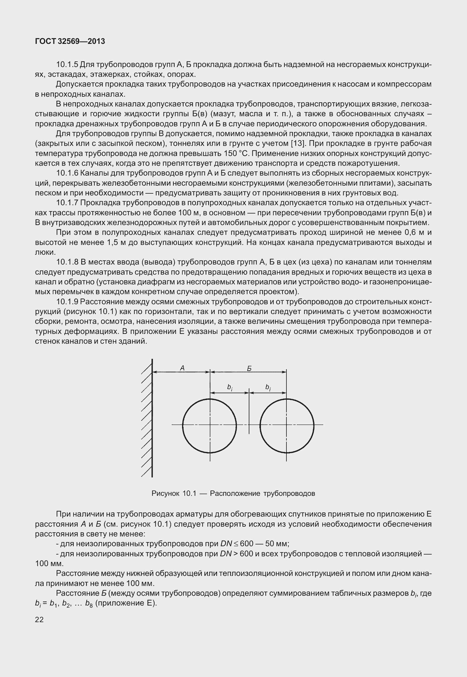 Страница 31 ГОСТ 32569-2013