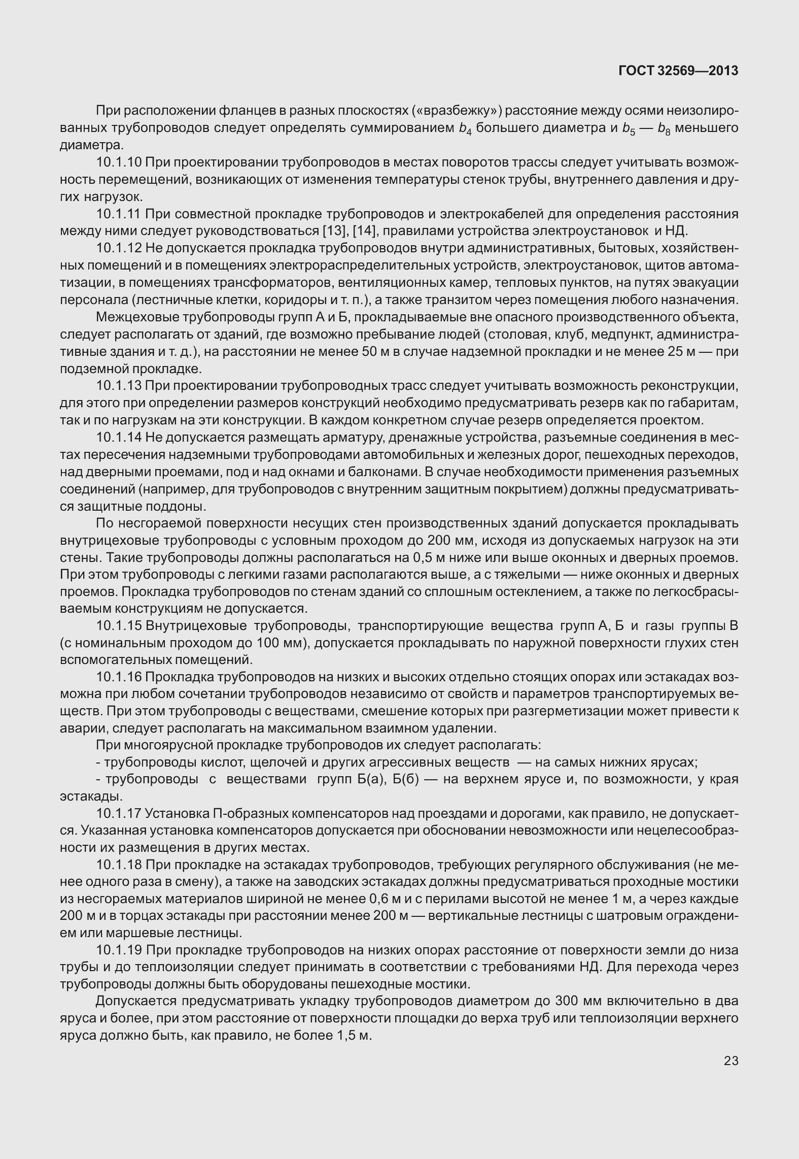 Страница 32 ГОСТ 32569-2013