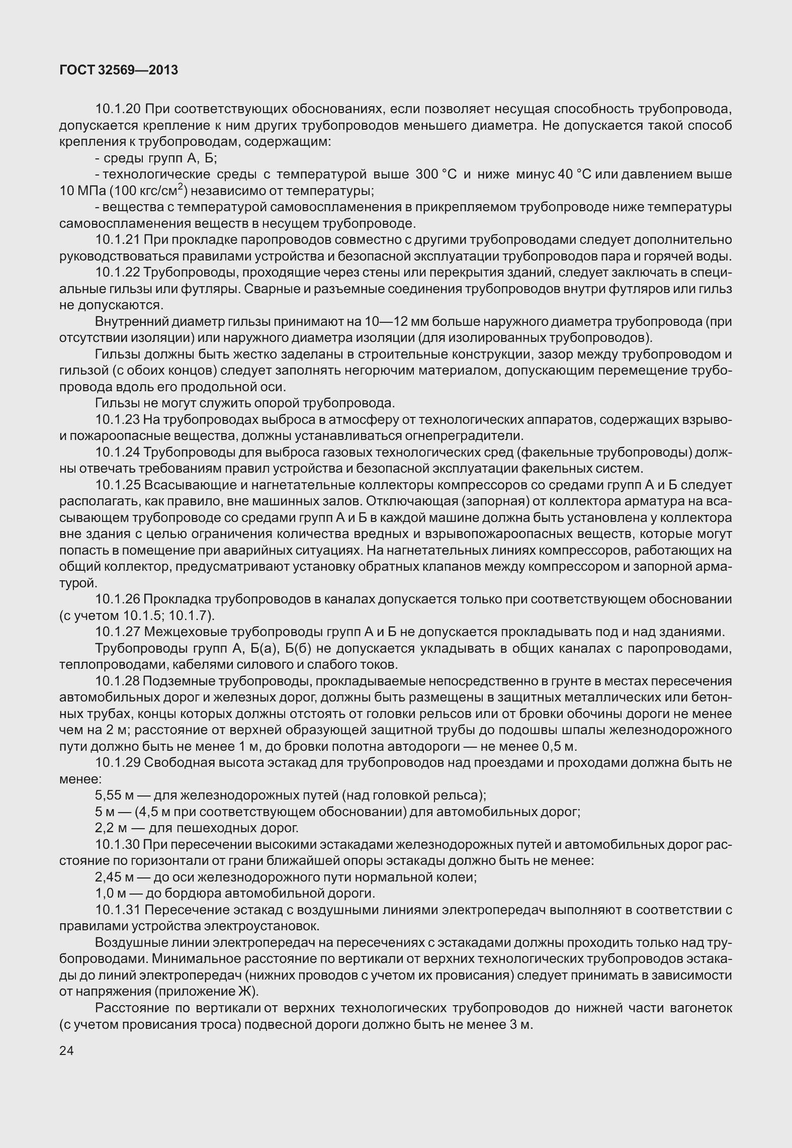 Страница 33 ГОСТ 32569-2013