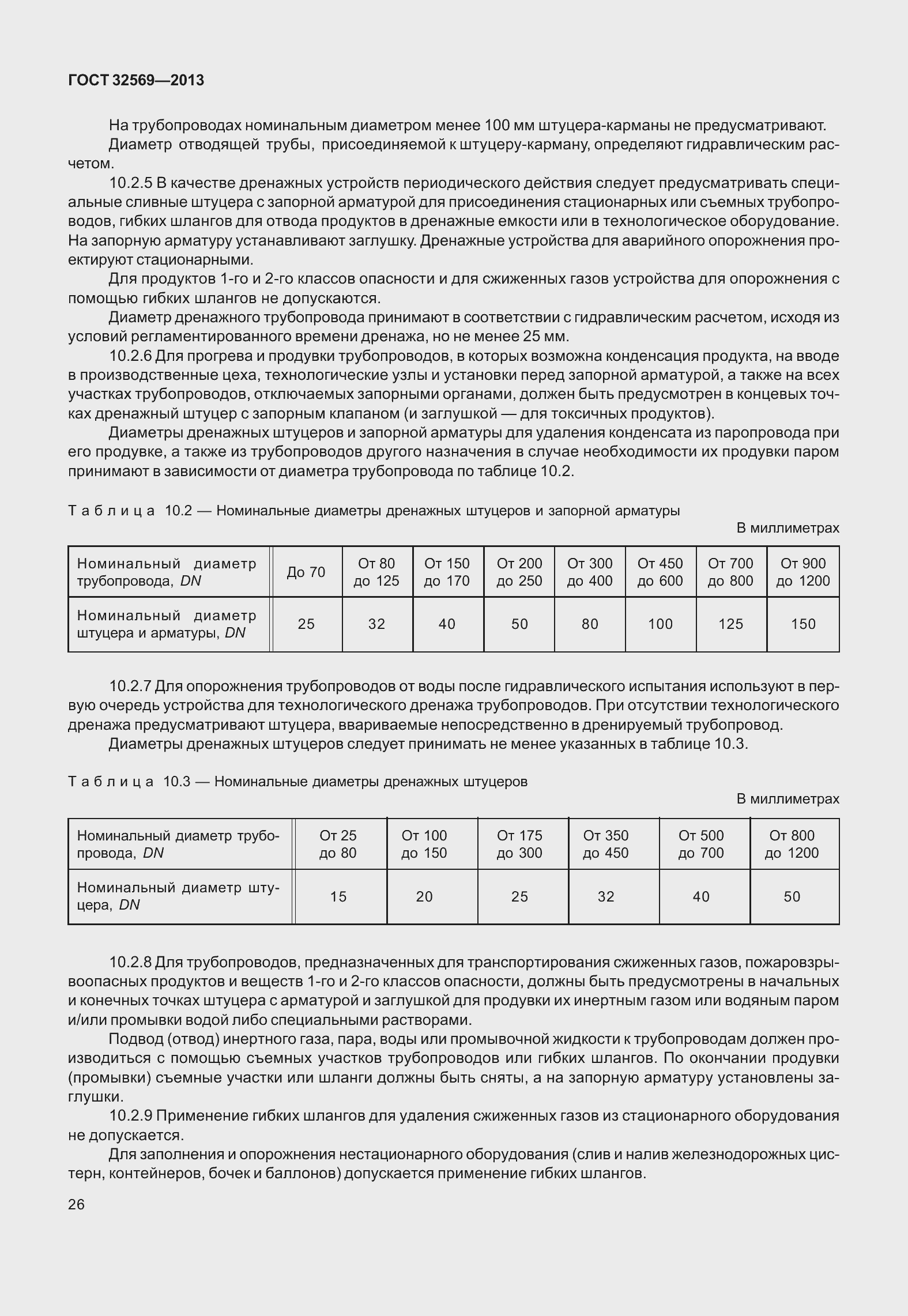 Страница 35 ГОСТ 32569-2013