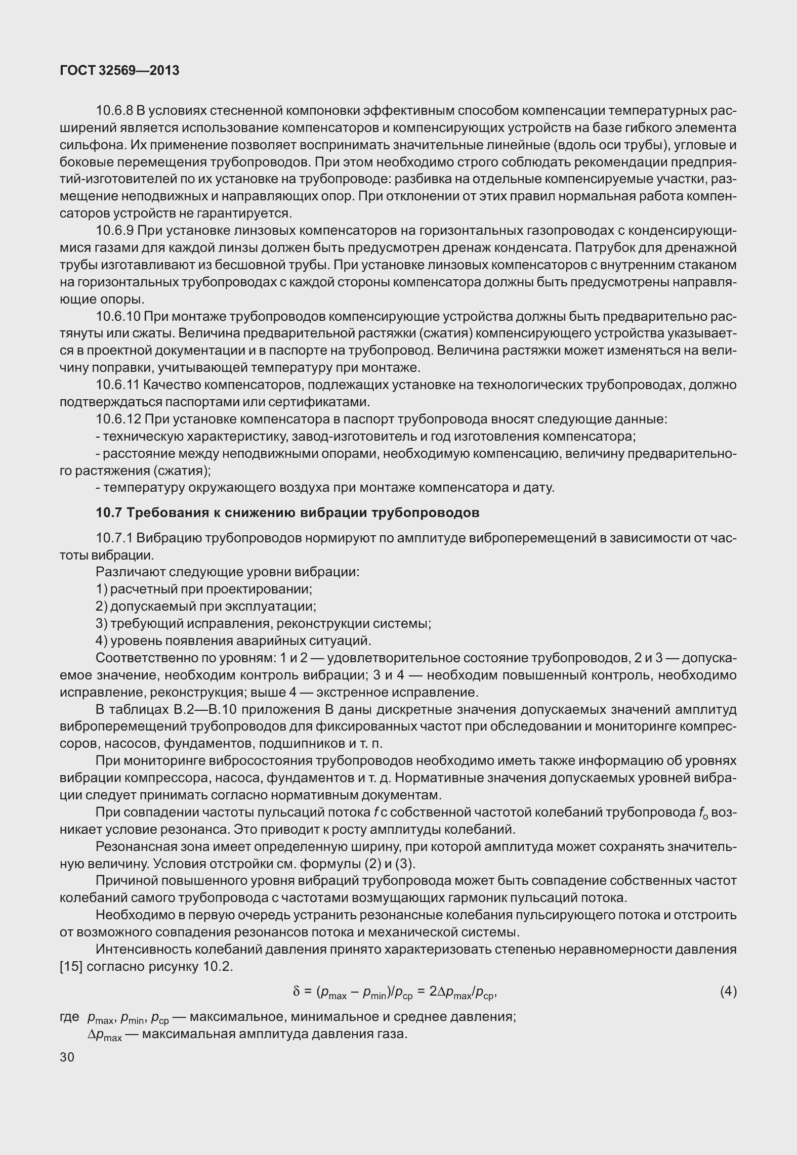 Страница 39 ГОСТ 32569-2013