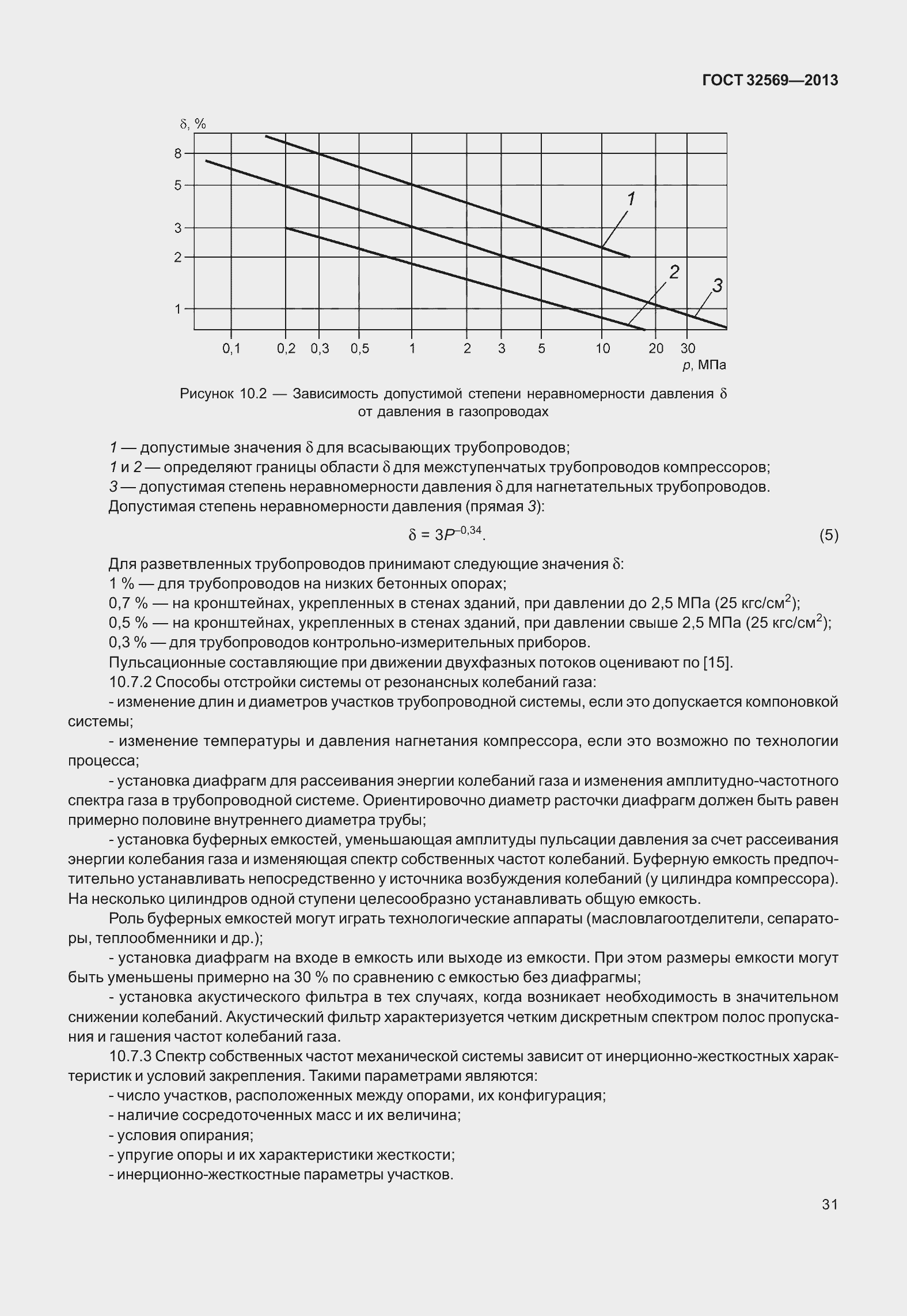 Страница 40 ГОСТ 32569-2013