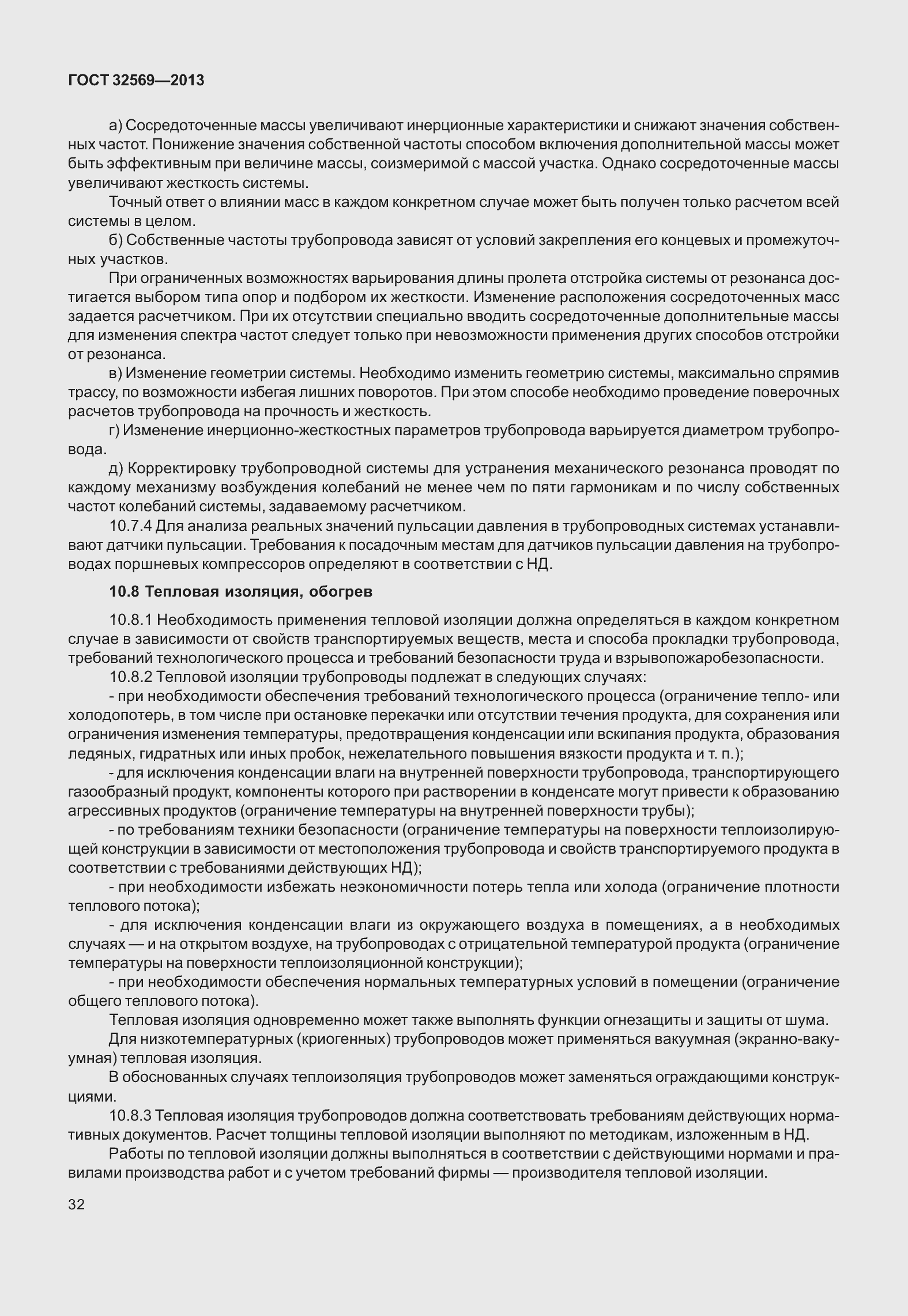 Страница 41 ГОСТ 32569-2013