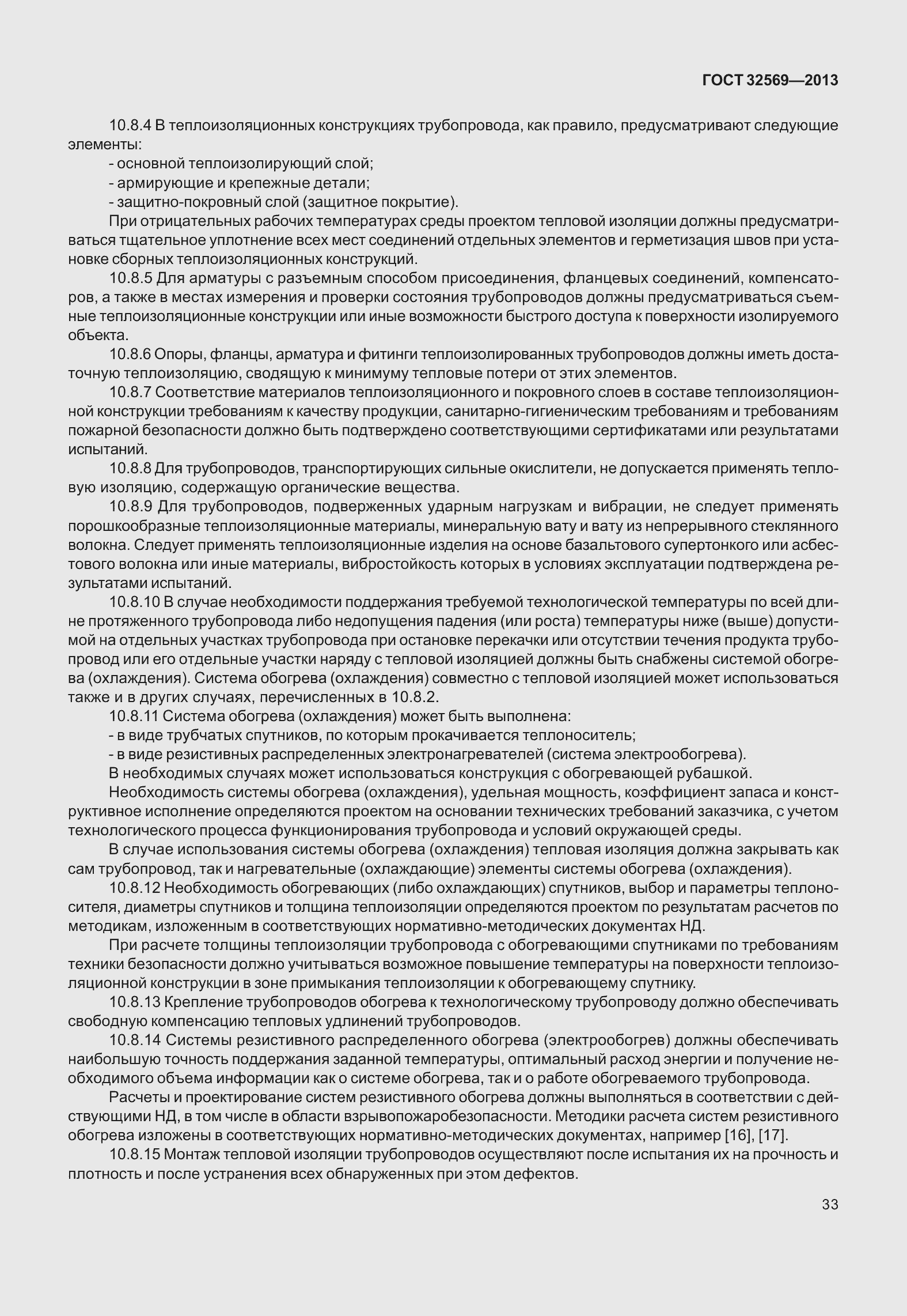 Страница 42 ГОСТ 32569-2013