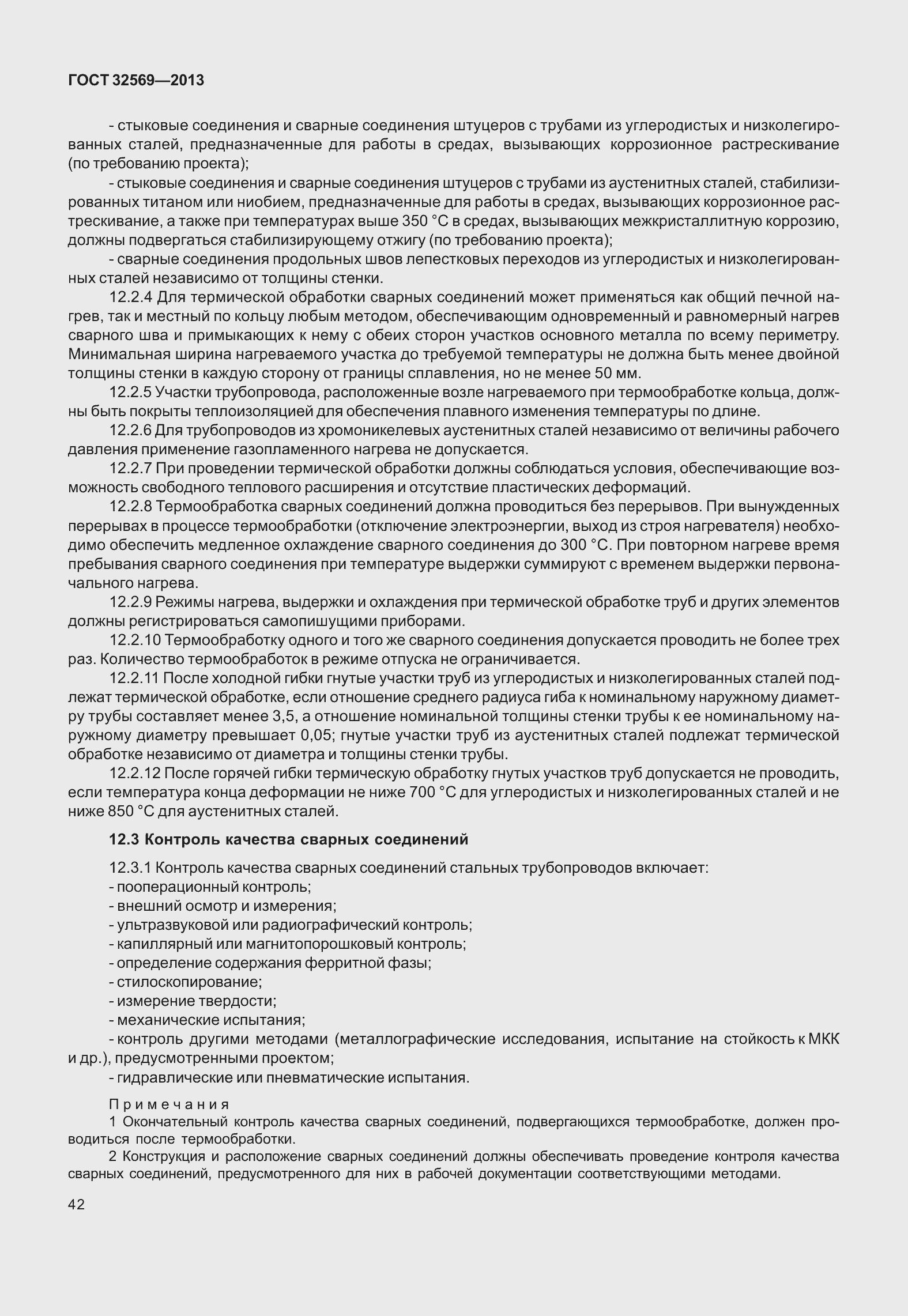 Страница 51 ГОСТ 32569-2013