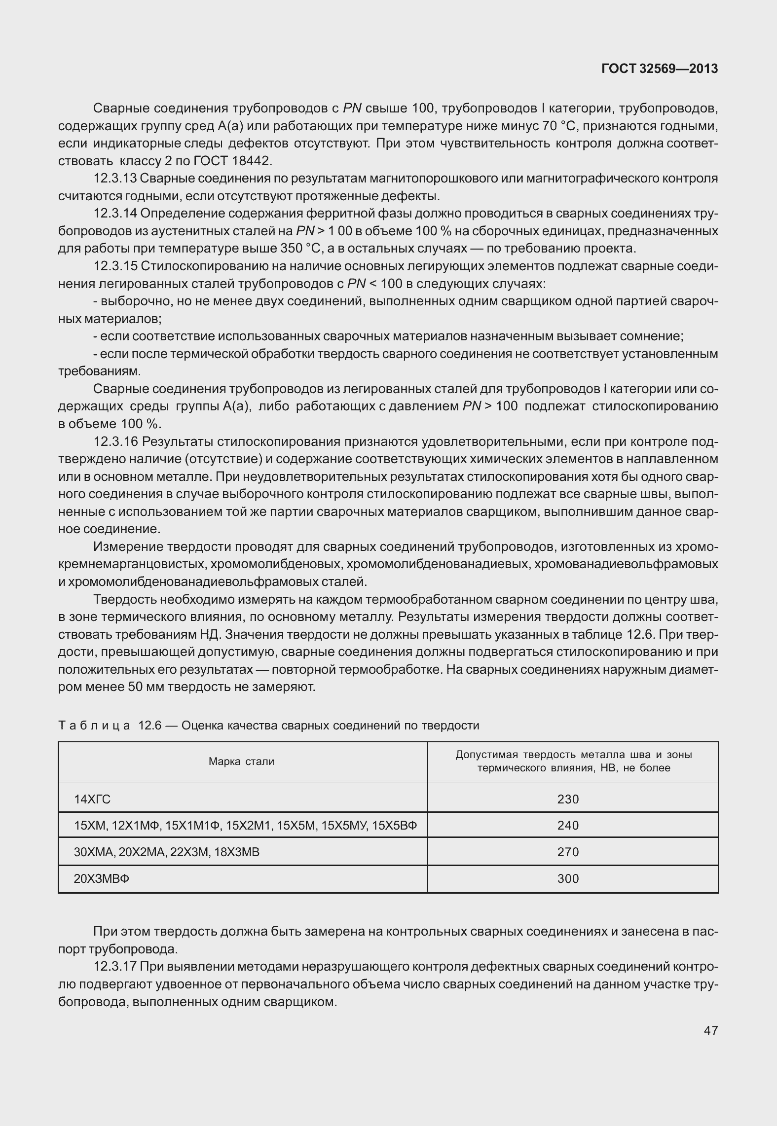 Страница 56 ГОСТ 32569-2013