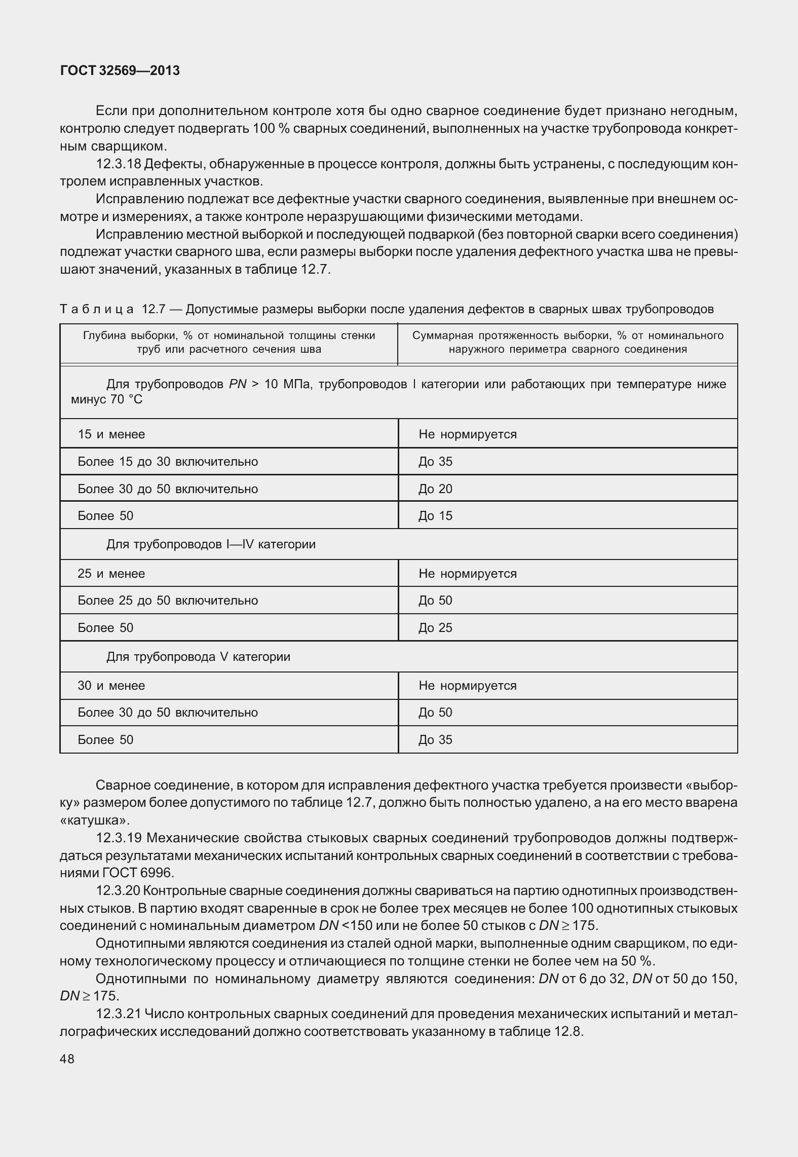 Страница 57 ГОСТ 32569-2013