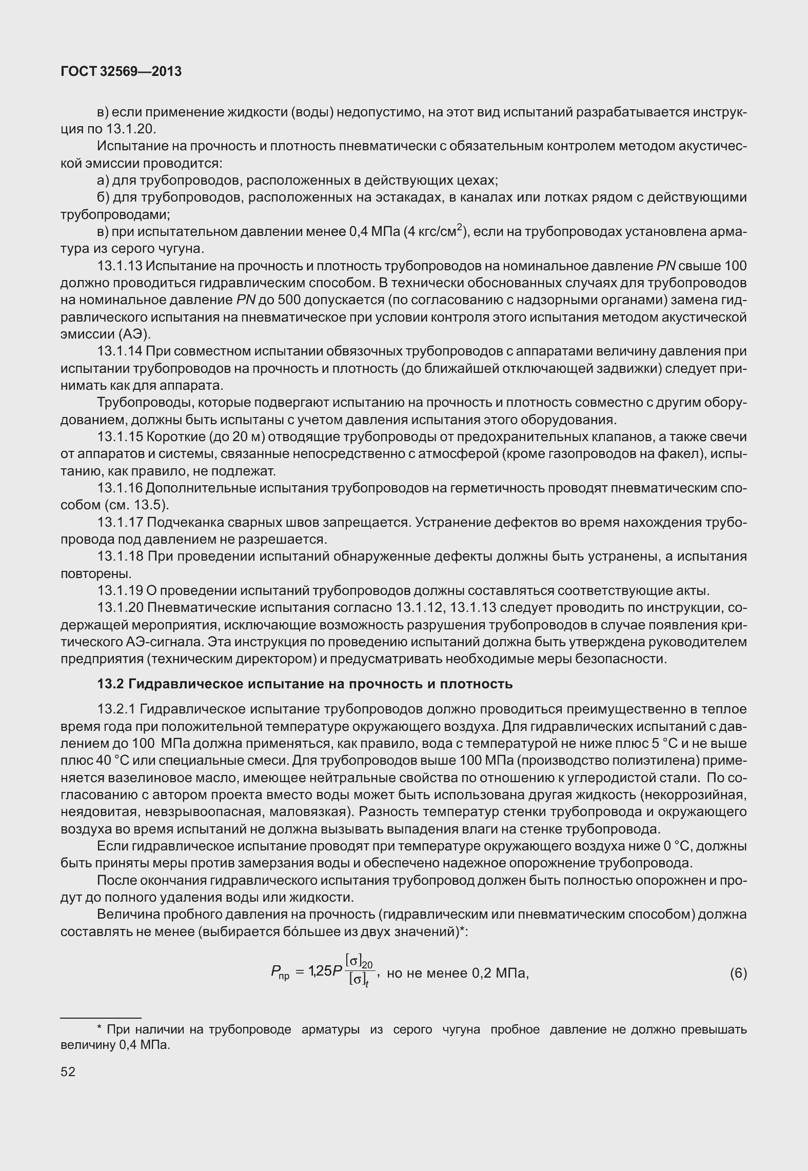 Страница 61 ГОСТ 32569-2013