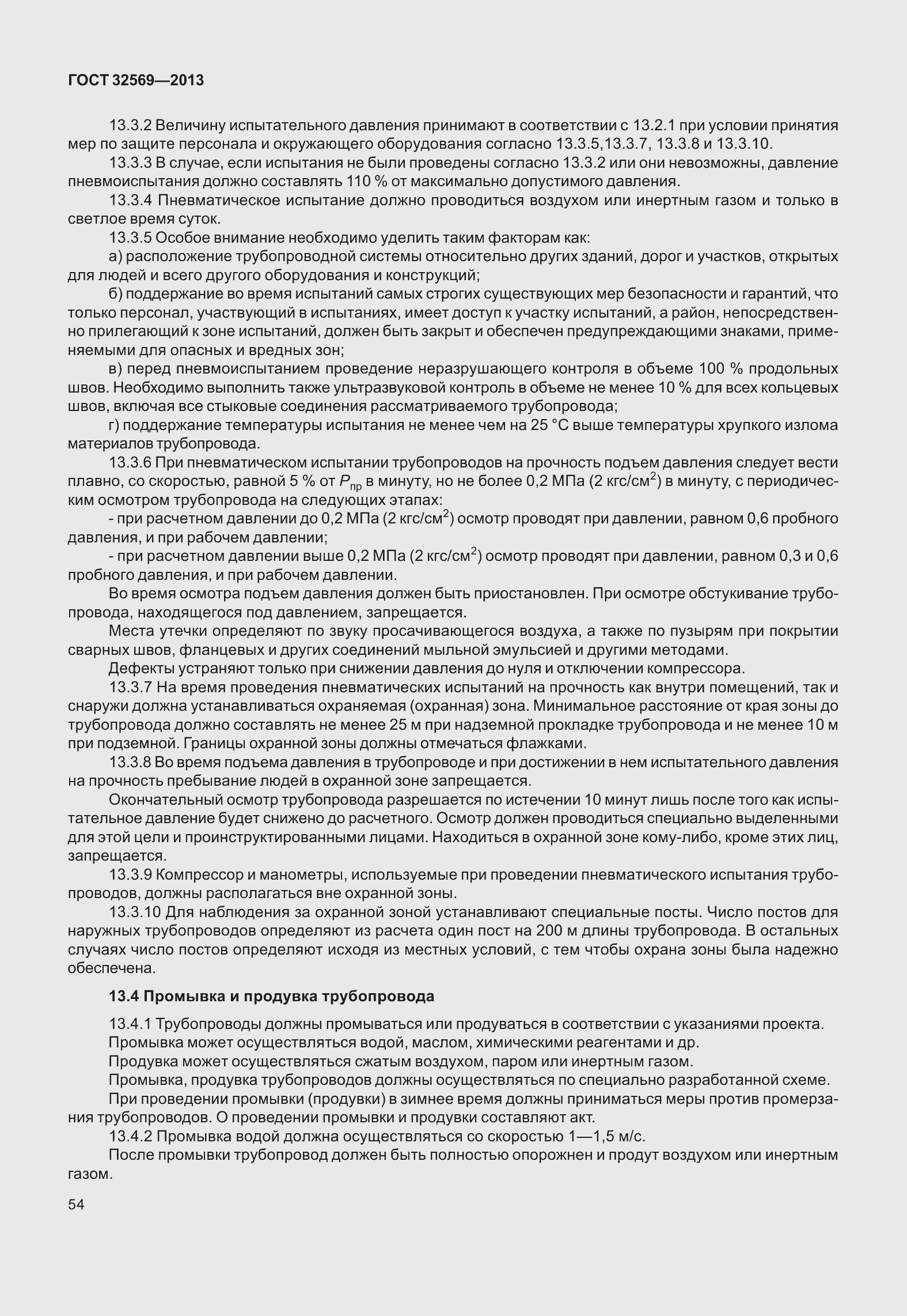 Страница 63 ГОСТ 32569-2013