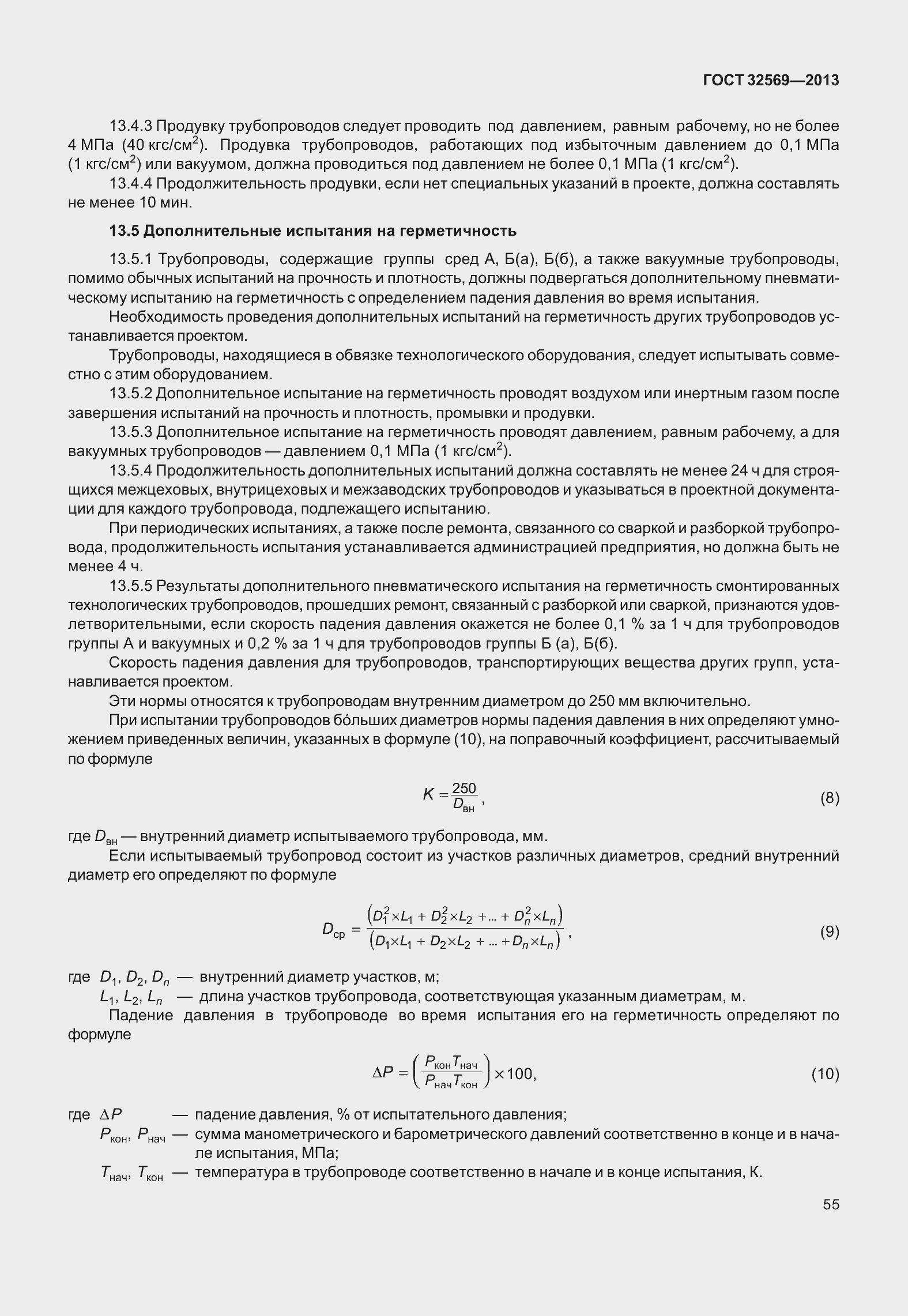 Страница 64 ГОСТ 32569-2013