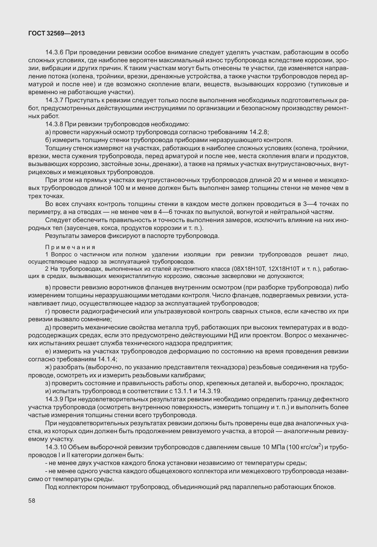 Страница 67 ГОСТ 32569-2013