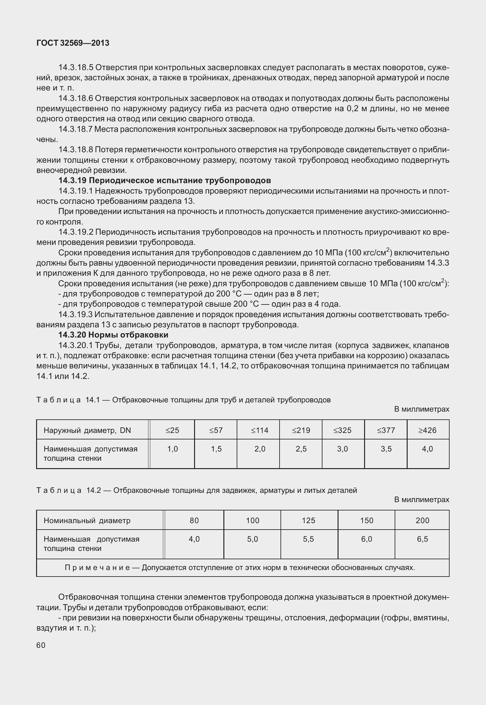 Страница 69 ГОСТ 32569-2013
