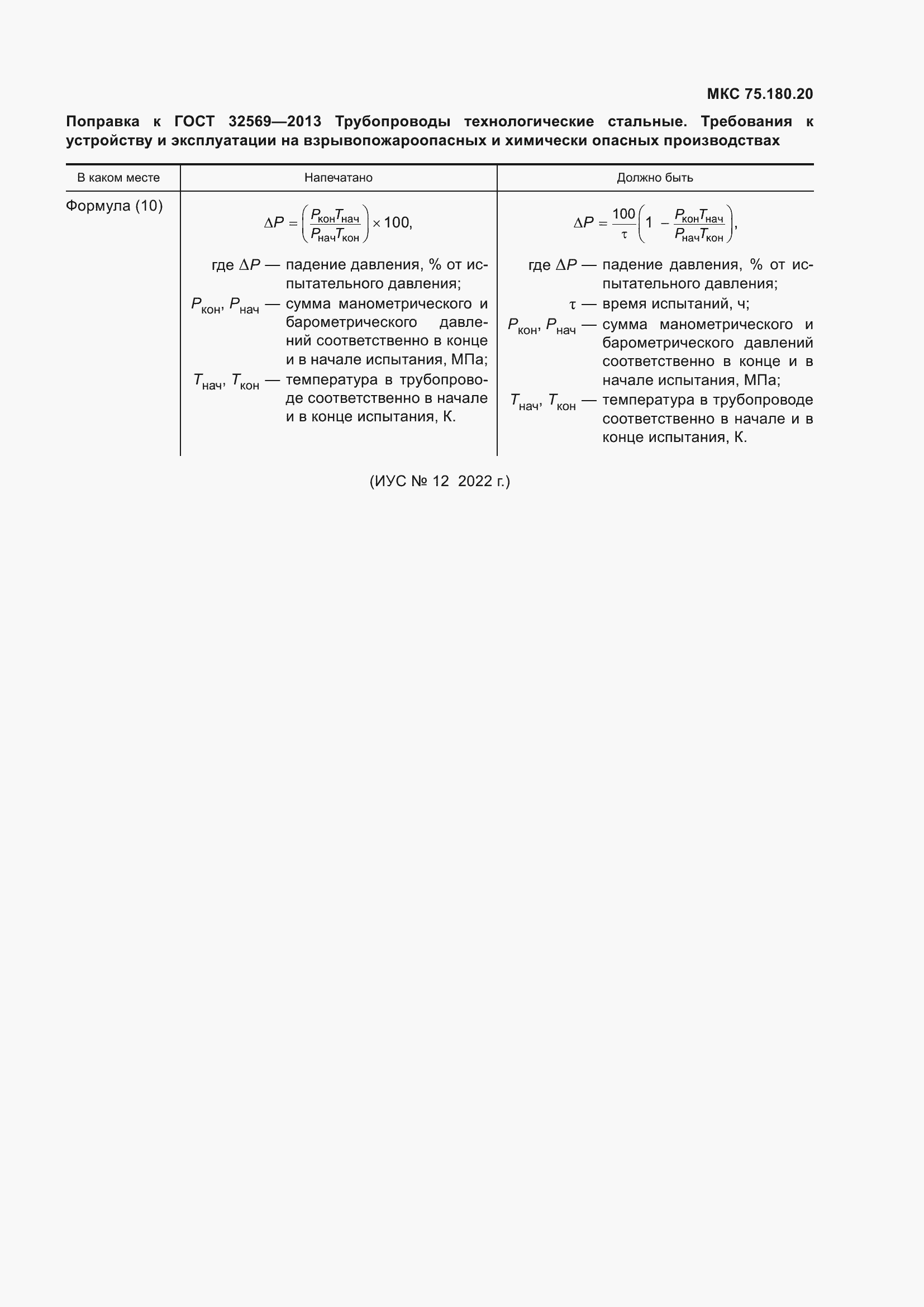Страница 8 ГОСТ 32569-2013