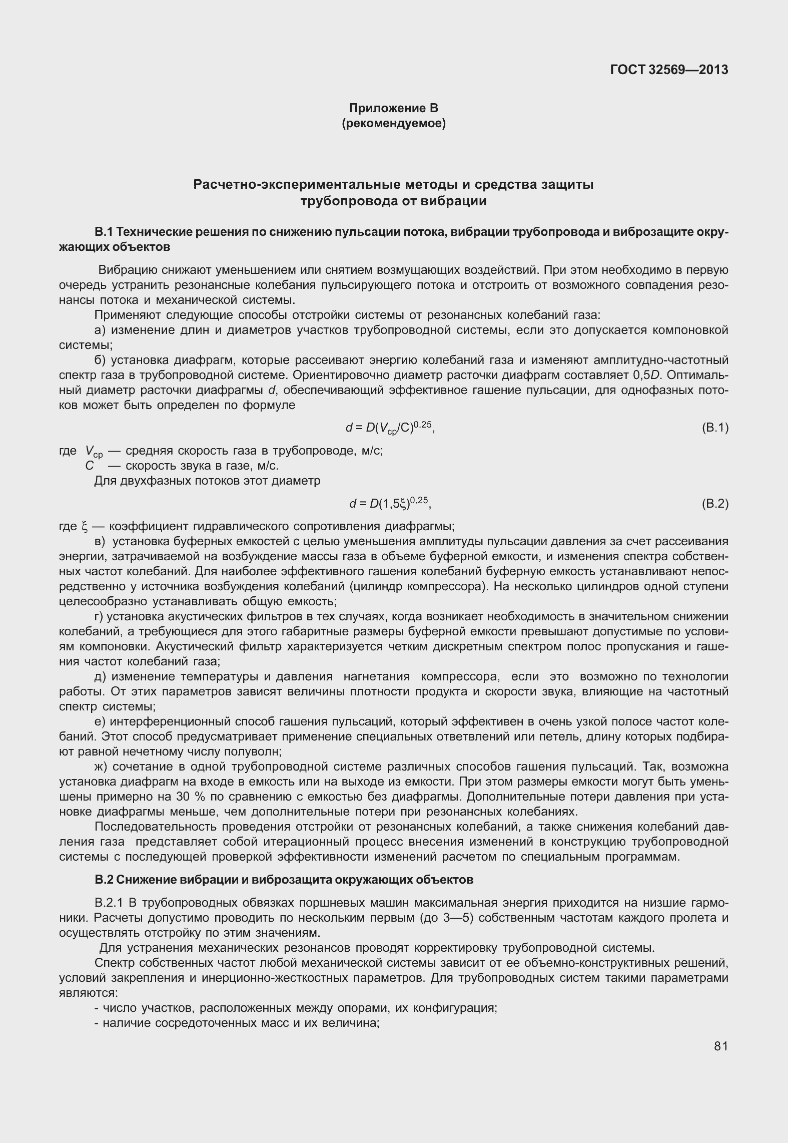 Страница 90 ГОСТ 32569-2013