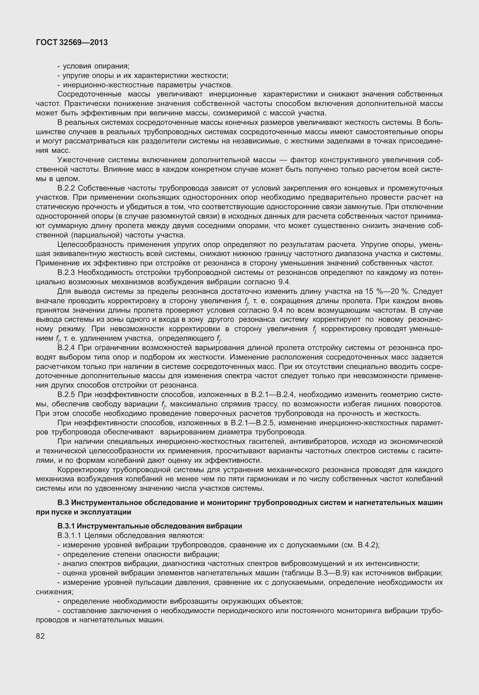 Страница 91 ГОСТ 32569-2013