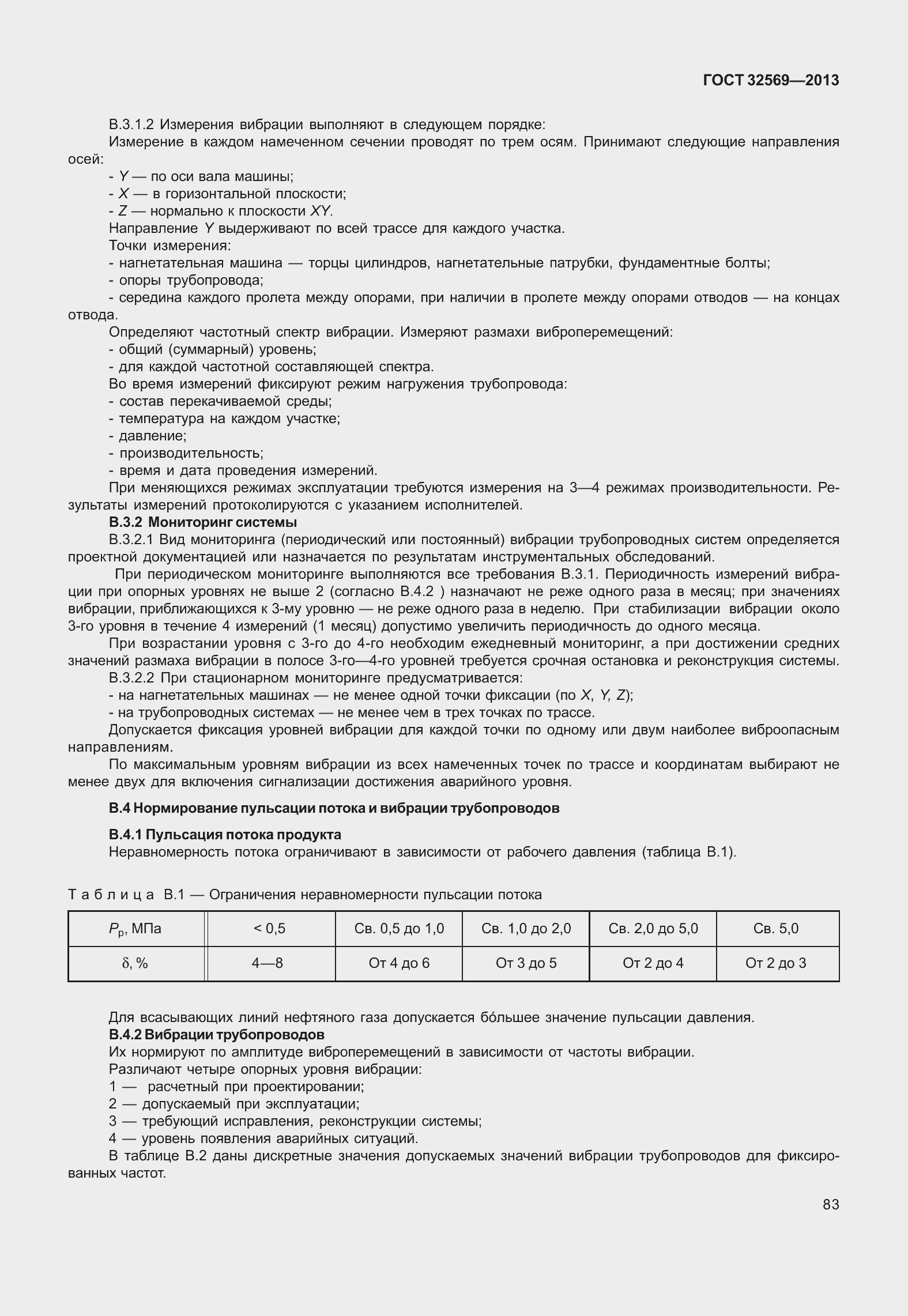 Страница 92 ГОСТ 32569-2013