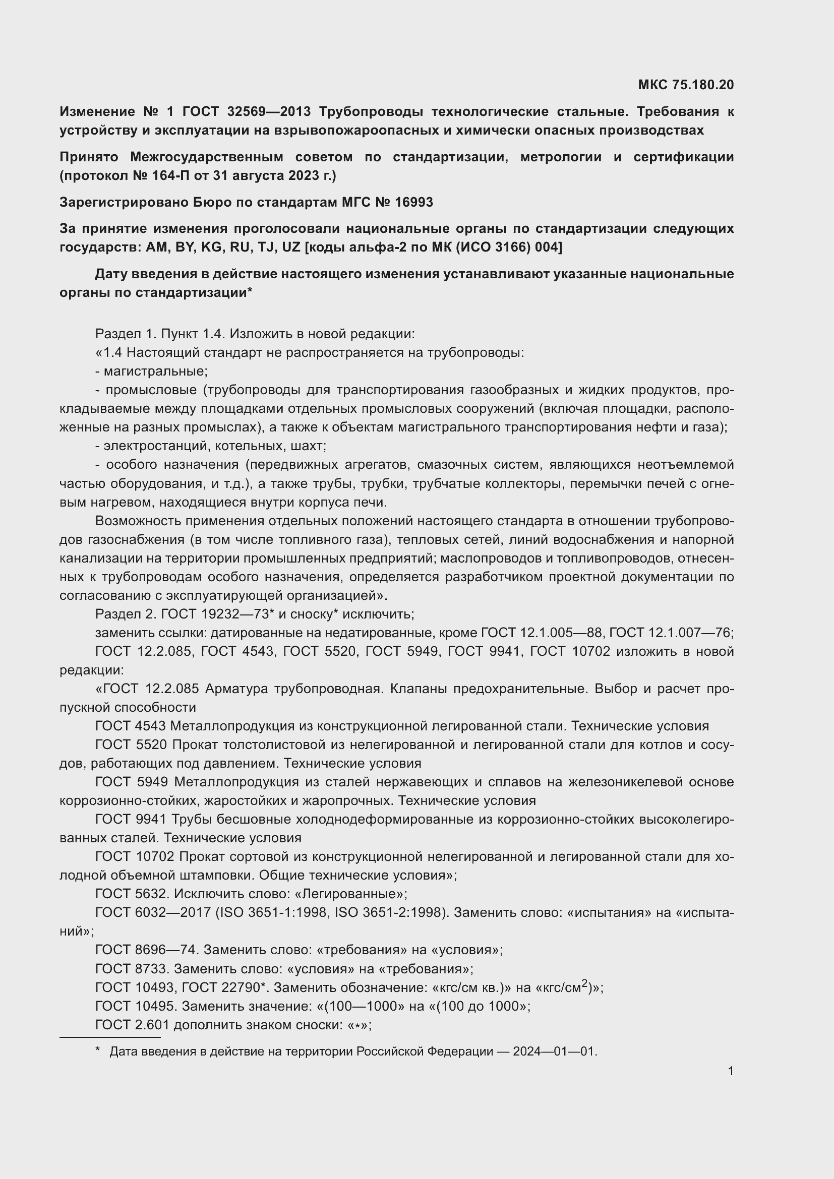 Приложение №1