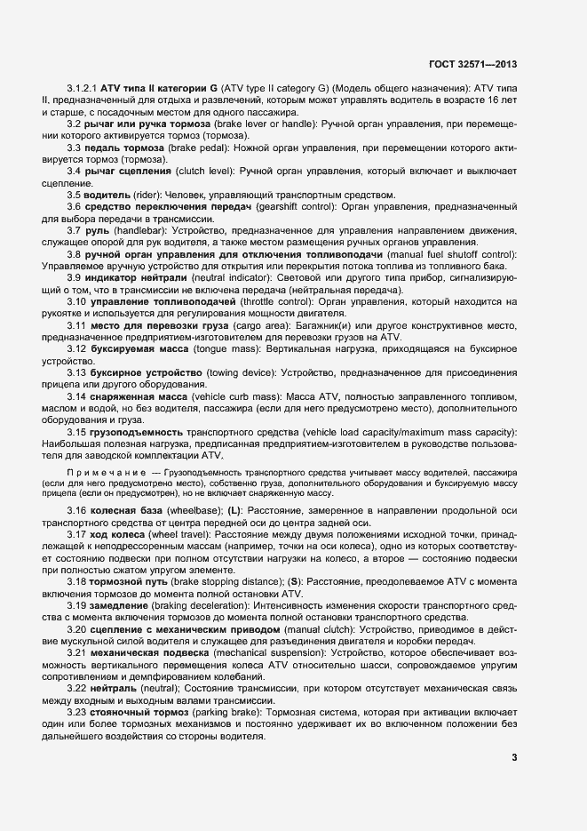 Страница 11 ГОСТ 32571-2013