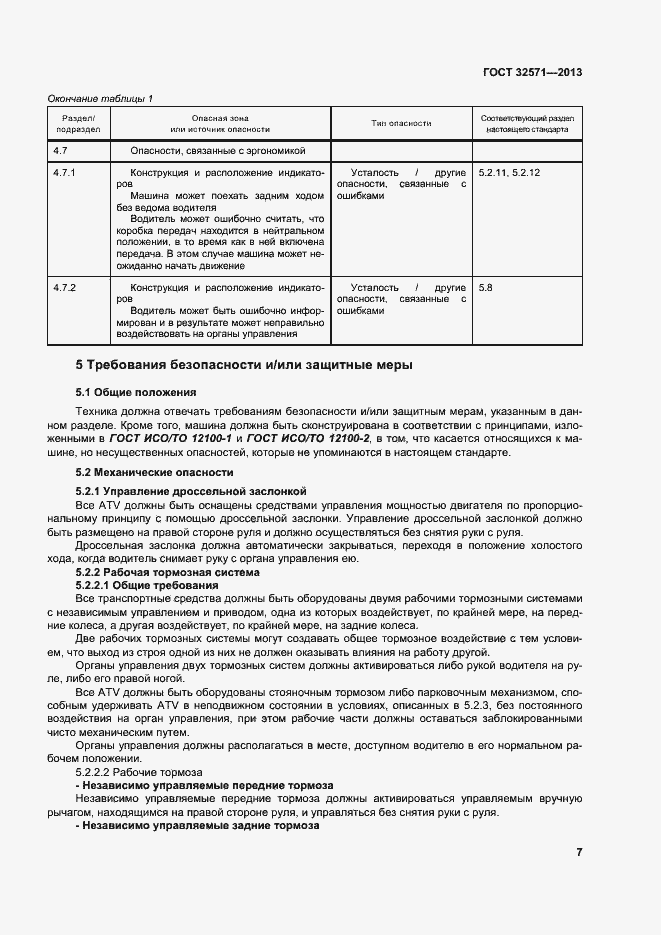 Страница 15 ГОСТ 32571-2013