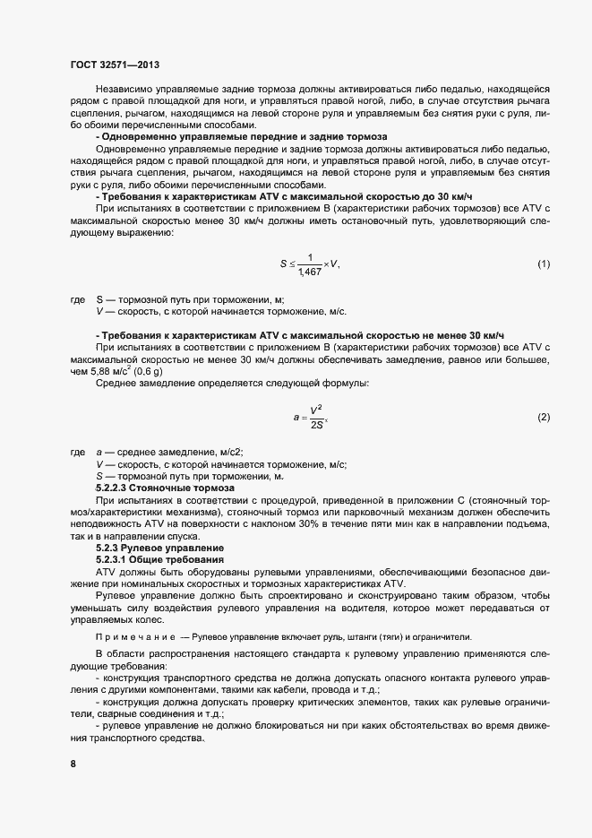 Страница 16 ГОСТ 32571-2013