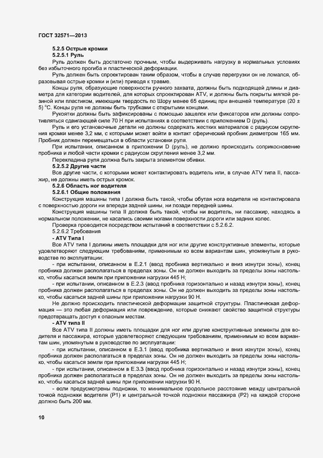 Страница 18 ГОСТ 32571-2013