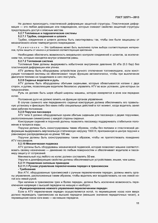 Страница 19 ГОСТ 32571-2013