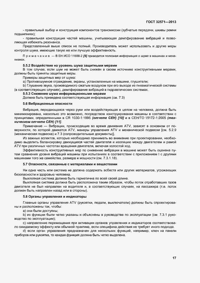 Страница 25 ГОСТ 32571-2013