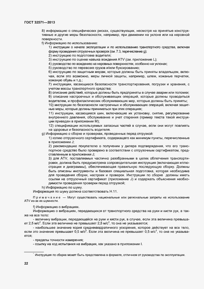 Страница 30 ГОСТ 32571-2013