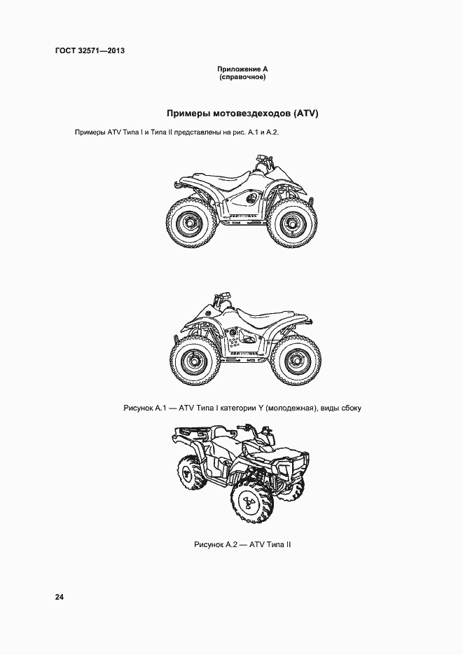 Страница 32 ГОСТ 32571-2013