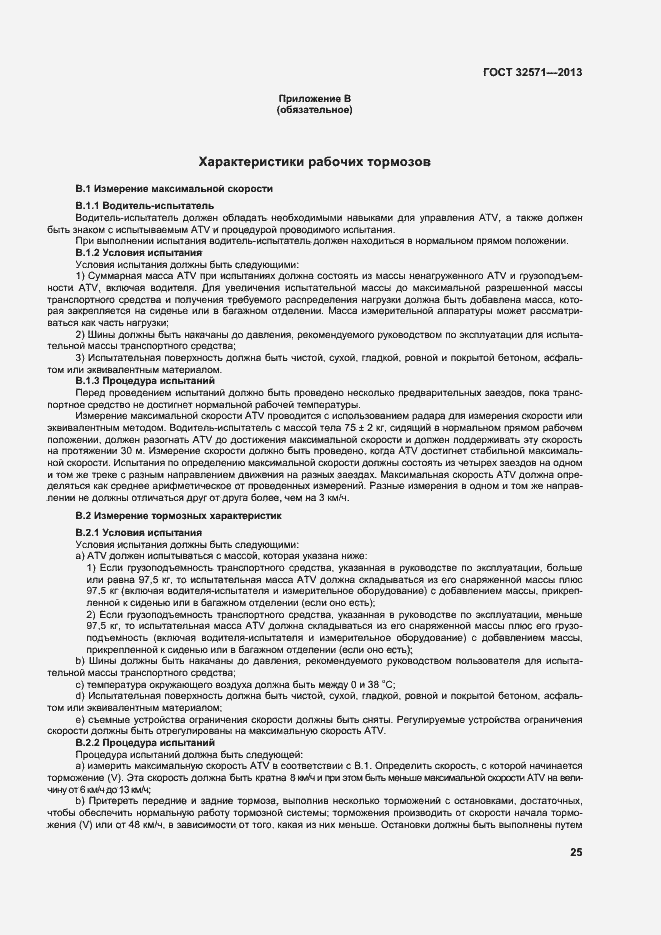 Страница 33 ГОСТ 32571-2013