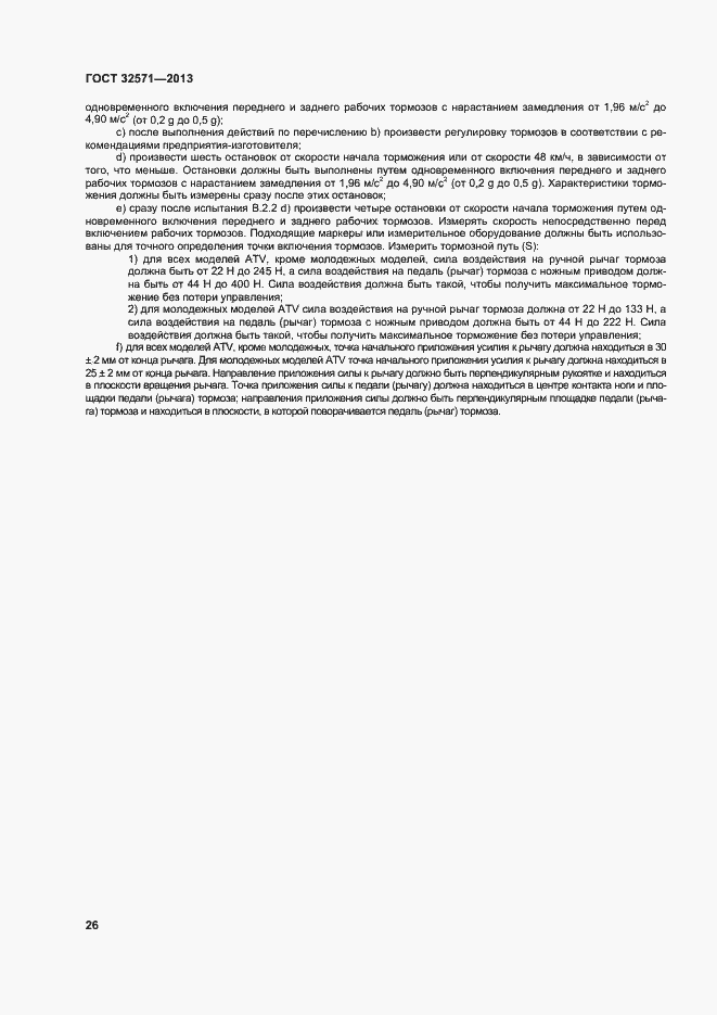 Страница 34 ГОСТ 32571-2013