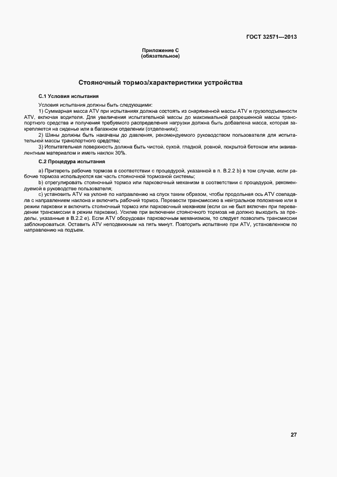 Страница 35 ГОСТ 32571-2013