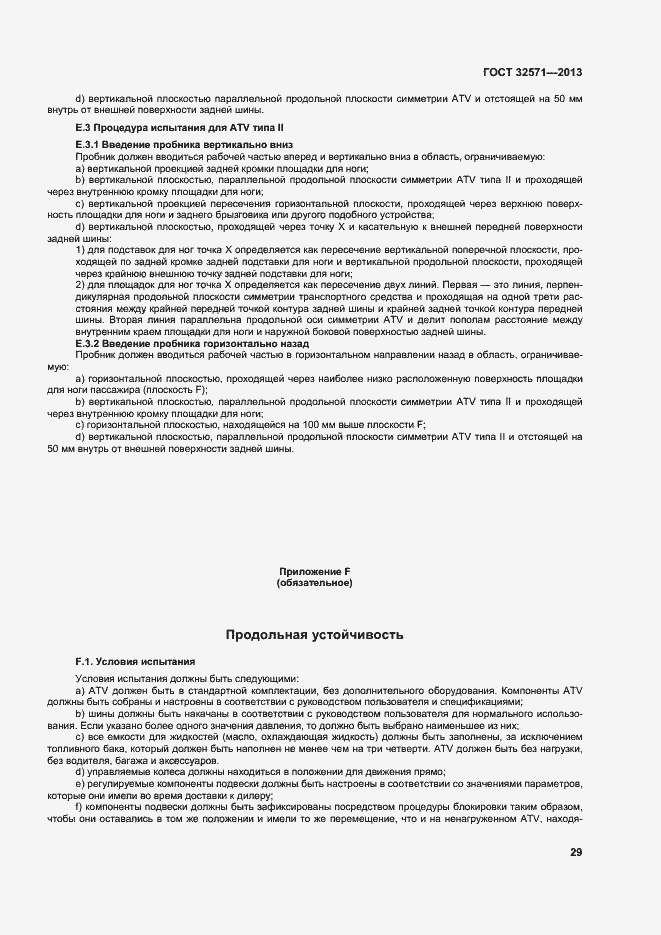 Страница 37 ГОСТ 32571-2013