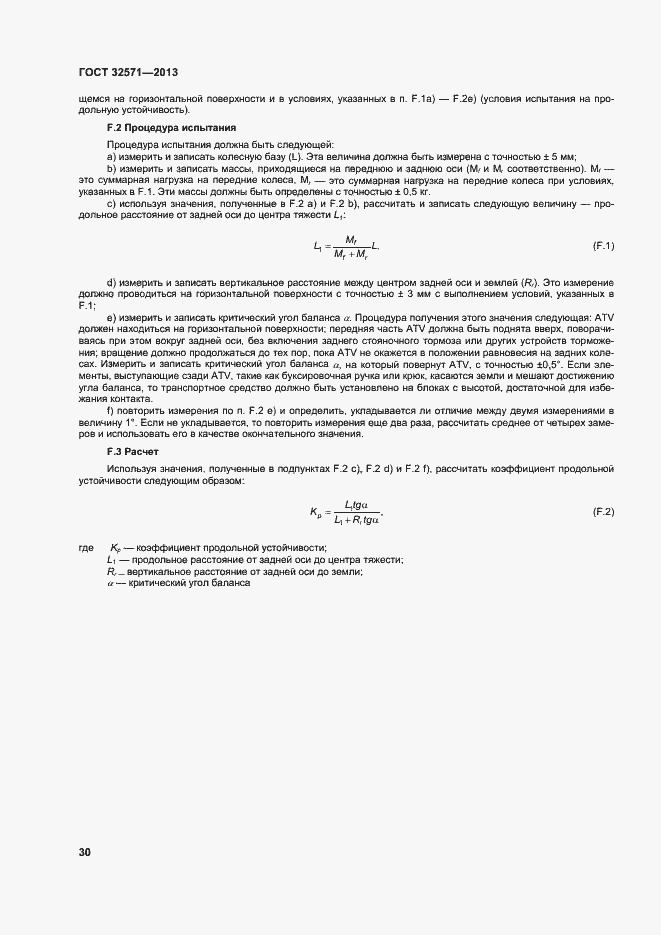 Страница 38 ГОСТ 32571-2013