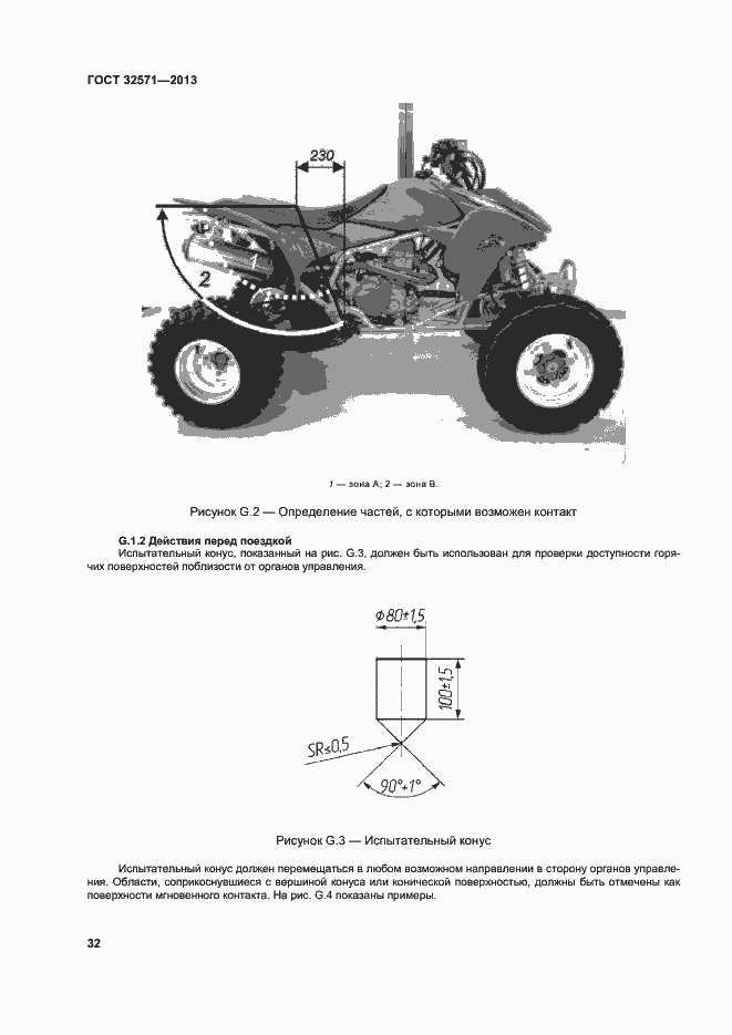 Страница 40 ГОСТ 32571-2013