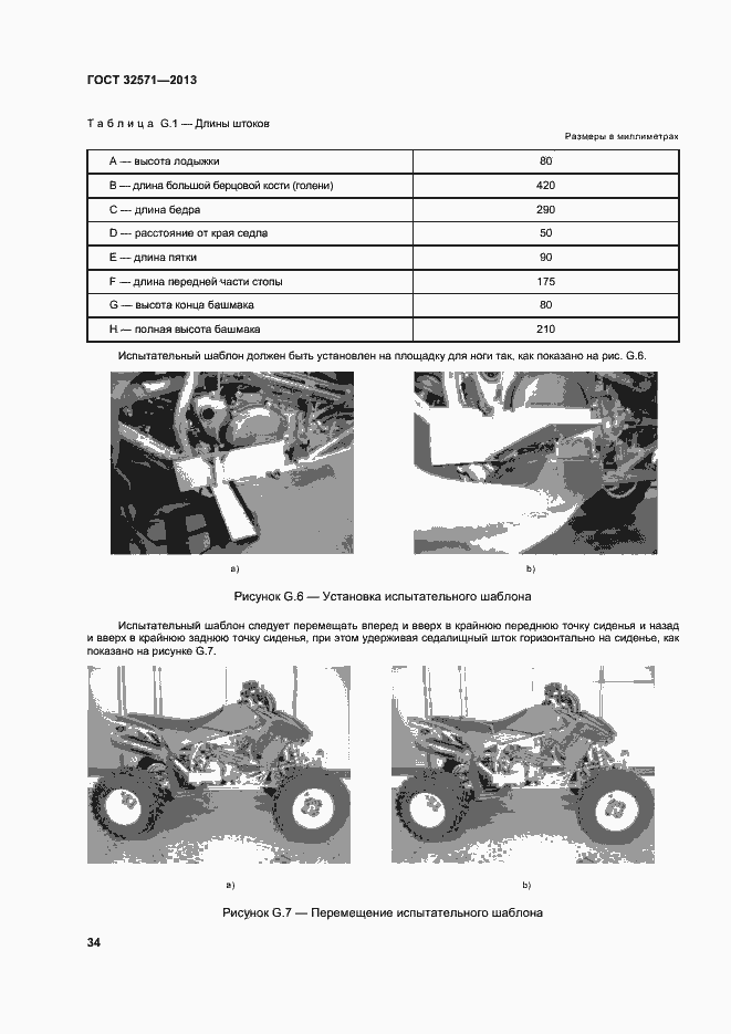Страница 42 ГОСТ 32571-2013