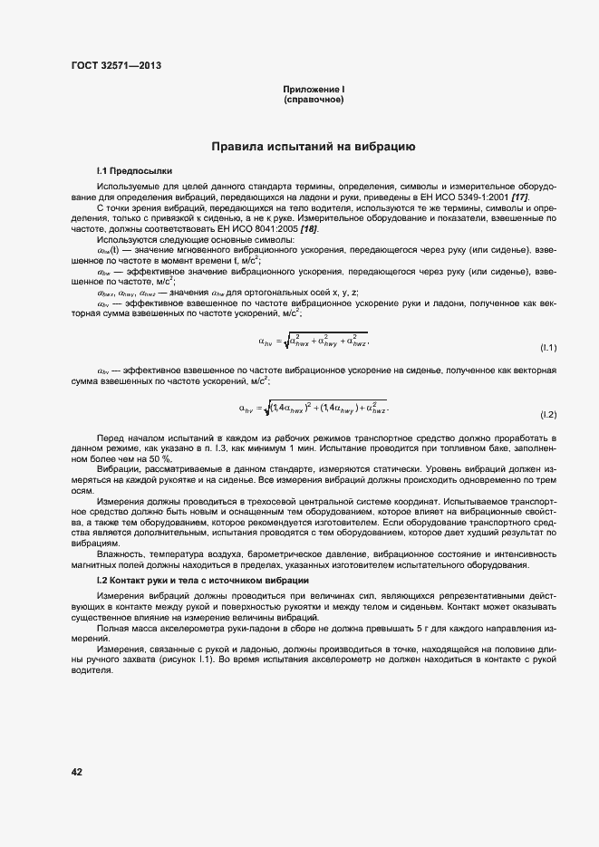 Страница 50 ГОСТ 32571-2013
