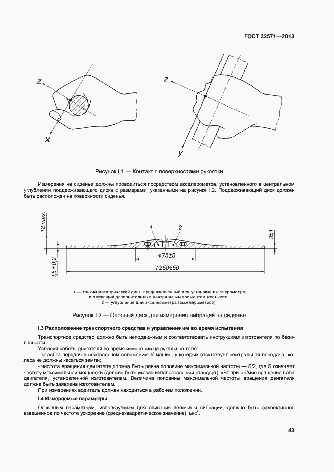 Страница 51 ГОСТ 32571-2013