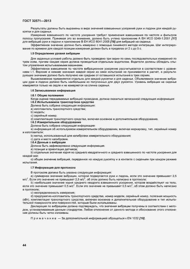 Страница 52 ГОСТ 32571-2013