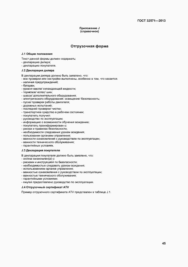 Страница 53 ГОСТ 32571-2013