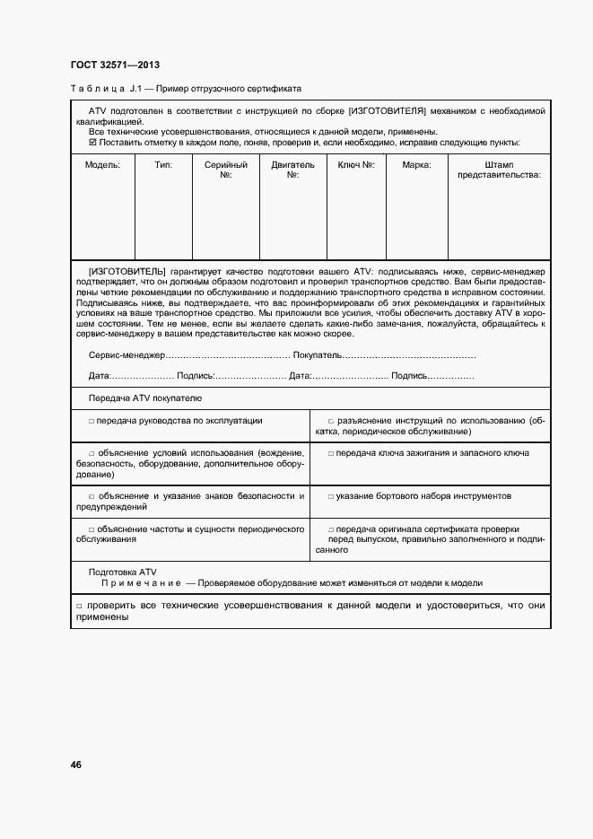 Страница 54 ГОСТ 32571-2013