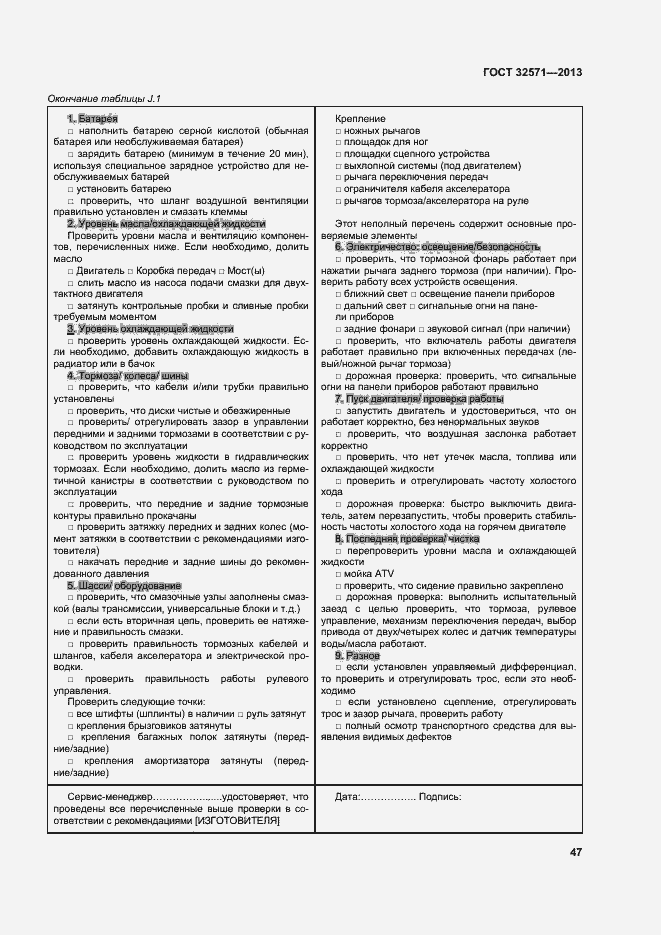 Страница 55 ГОСТ 32571-2013