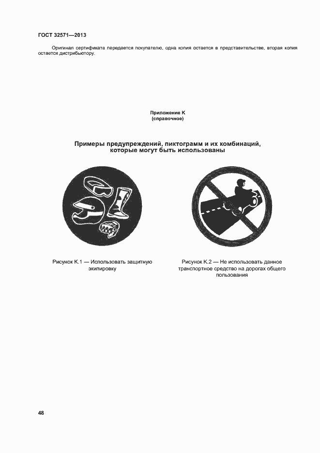 Страница 56 ГОСТ 32571-2013