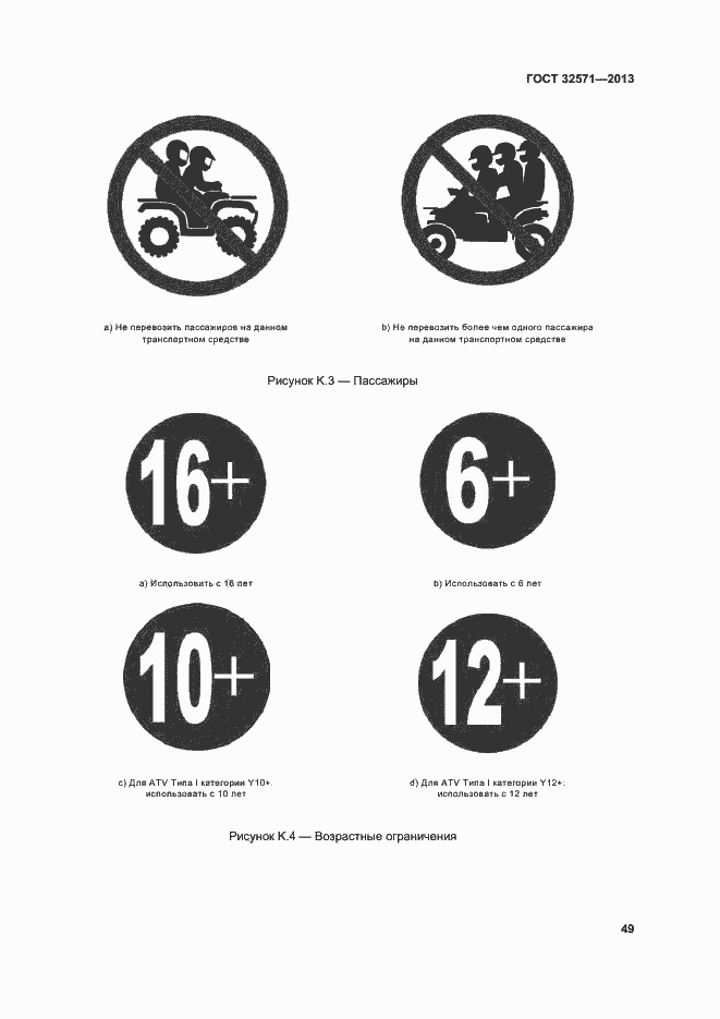 Страница 57 ГОСТ 32571-2013