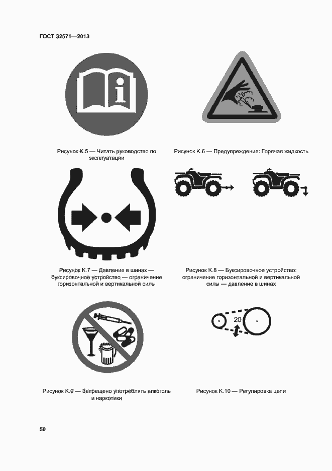 Страница 58 ГОСТ 32571-2013